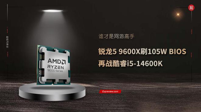 凯发K8官网手机版下载锐龙5 9600X刷105W BIOS再战酷睿i5-146